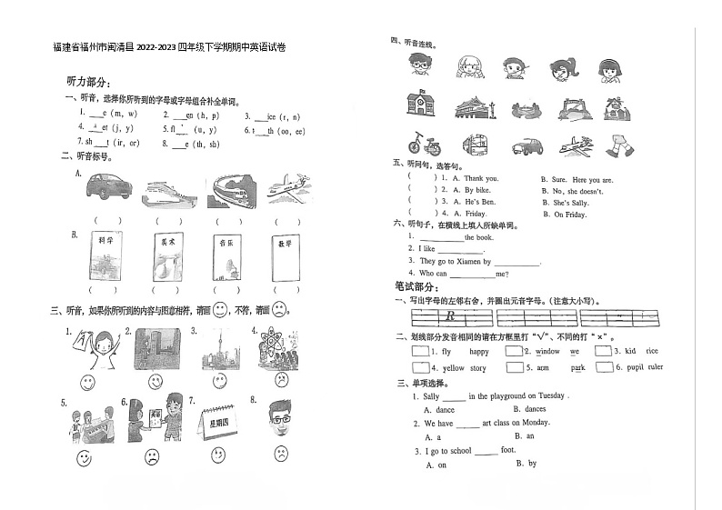 福建省福州市闽清县2022-2023四年级下学期期中英语试卷第1页
