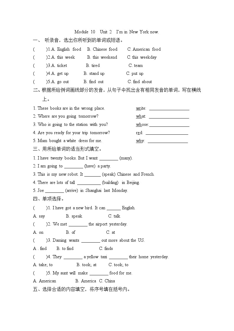Module 10 Unit 2 I’m in New York now.(单元卷)-2023-2024学年外研版(三起)英语五年级下册第1页