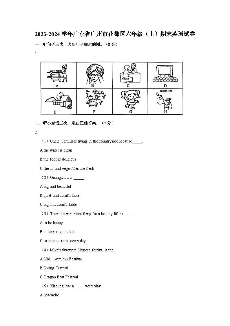 2023-2024学年广东省广州市花都区六年级上学期期末英语试卷(含答案)01