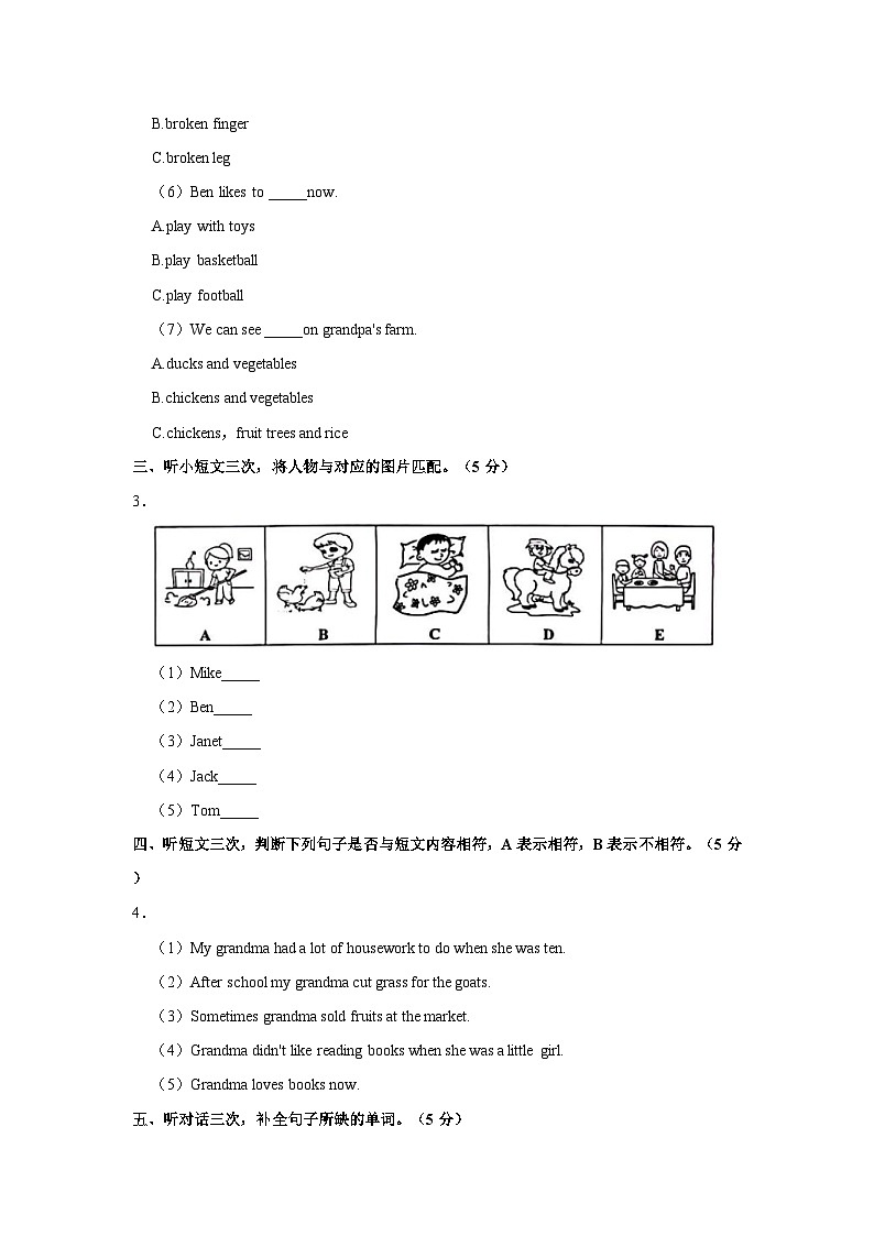 2023-2024学年广东省广州市花都区六年级上学期期末英语试卷(含答案)02
