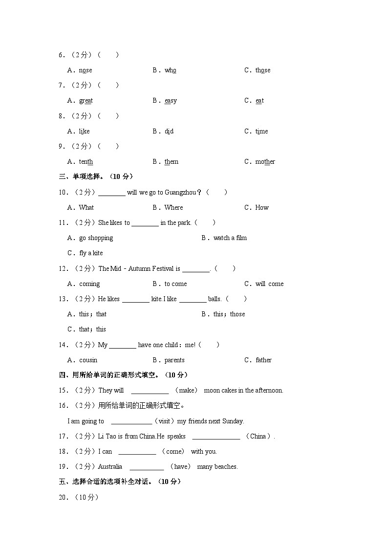 2023-2024学年河北省衡水市桃城区五年级(上)期末英语试卷02