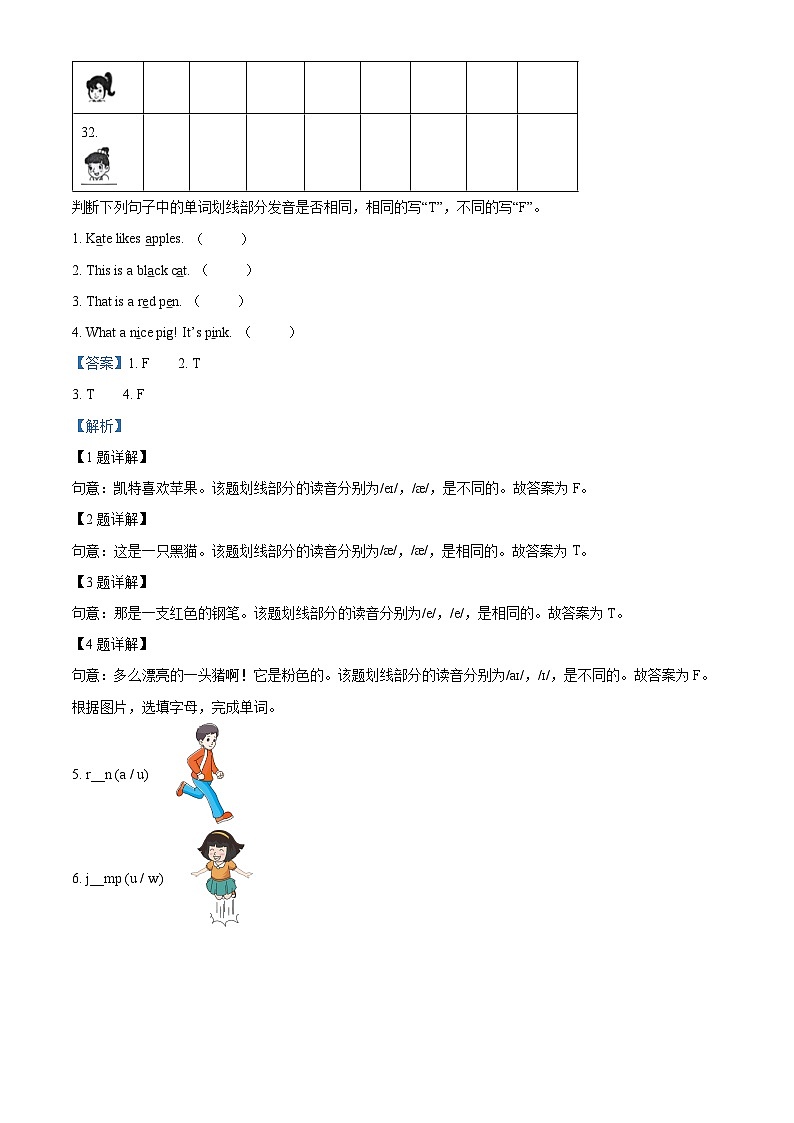 2022-2023學(xué)年福建省福州市閩清縣閩教版三年級下冊期中質(zhì)量檢測英語試卷（解析版）第3頁