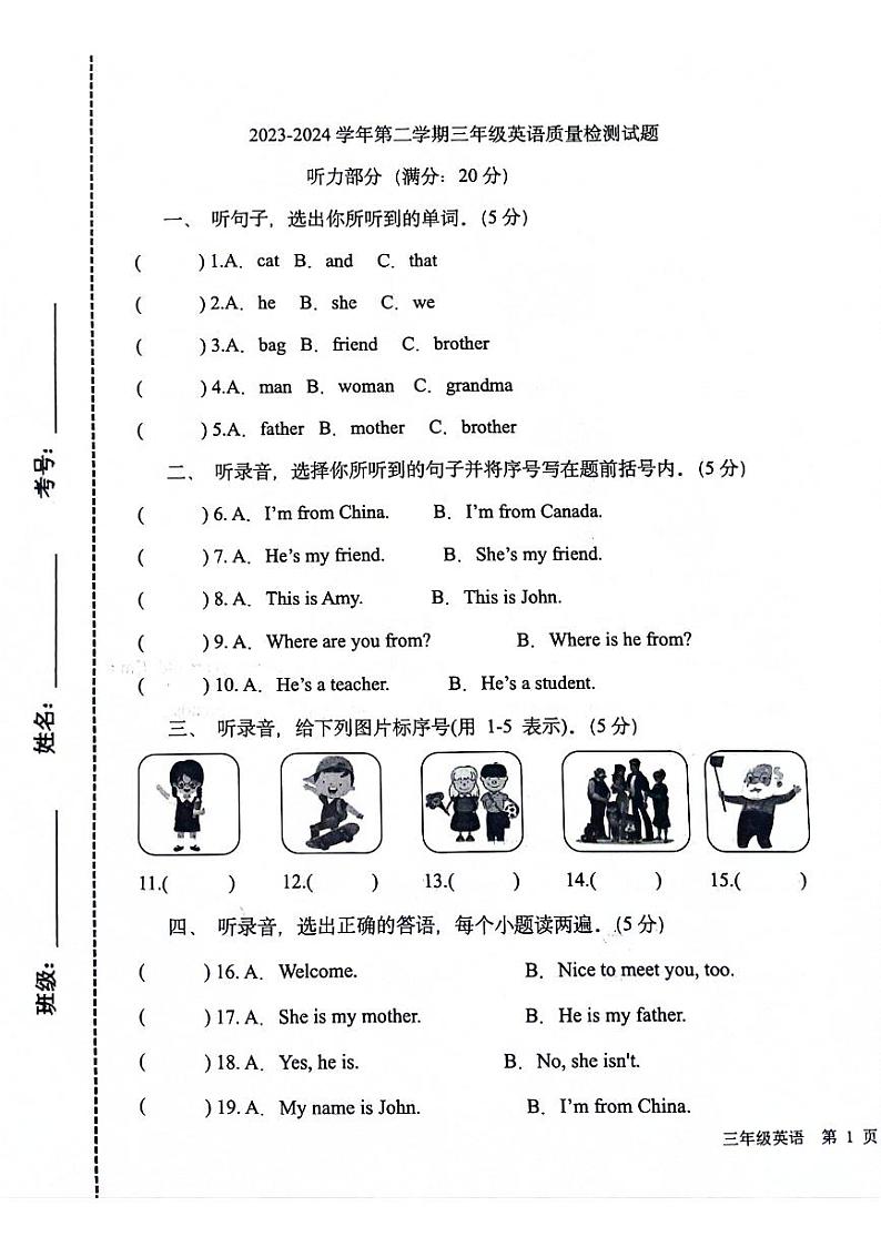 山东省滨州市阳信县洋湖学区中心小学2023-2024学年三年级下学期第一阶段学习水平(月考)测试英语试题第1页