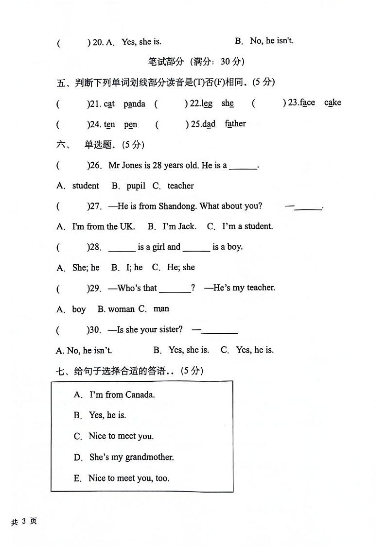山东省滨州市阳信县洋湖学区中心小学2023-2024学年三年级下学期第一阶段学习水平(月考)测试英语试题第2页