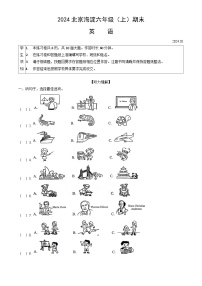 北京市海淀区2023-2024学年六年级上学期期末英语试题