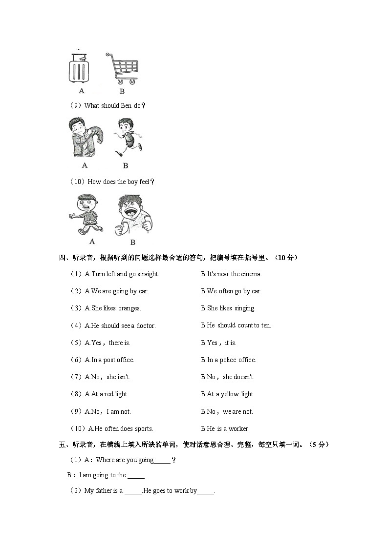 2023-2024学年广东省东莞市长安镇六年级上学期期末英语试卷03