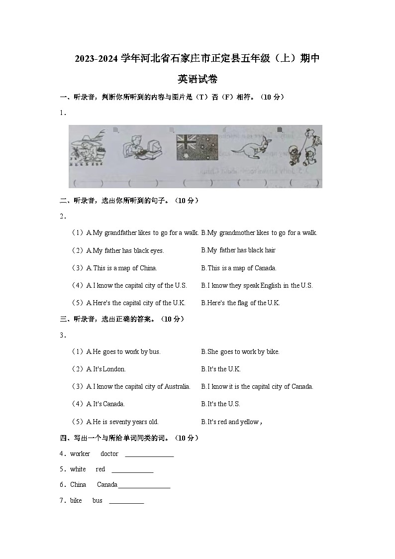 2023-2024学年河北省石家庄市正定县五年级上学期期中英语试卷01