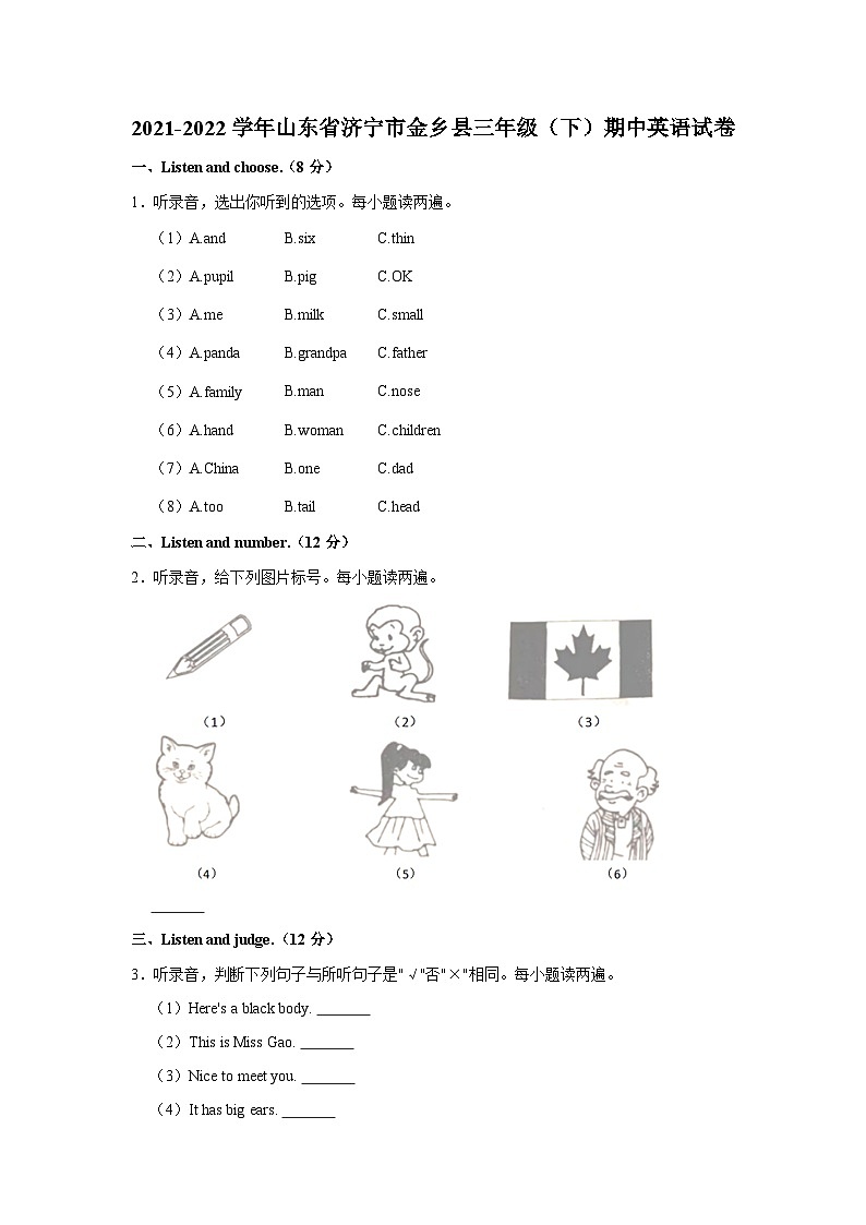 2021-2022学年山东省济宁市金乡县三年级下学期期中英语试卷第1页