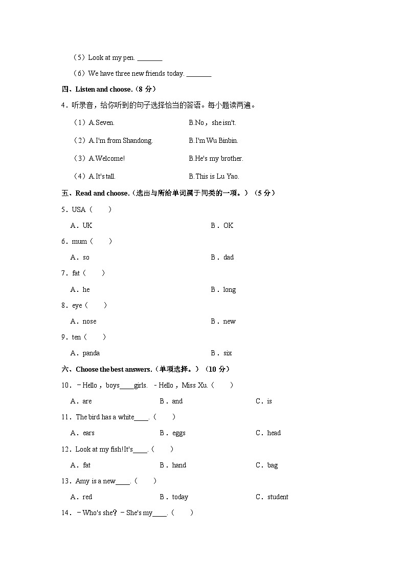 2021-2022学年山东省济宁市金乡县三年级下学期期中英语试卷第2页
