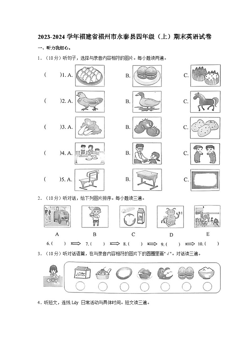 2023-2024学年福建省福州市永泰县四年级(上)期末英语试卷第1页
