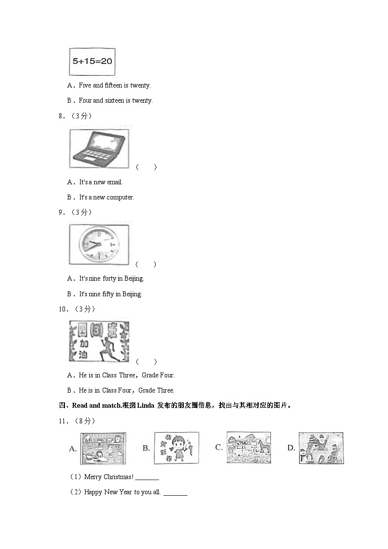 2023-2024学年福建省福州市永泰县四年级(上)期末英语试卷第3页
