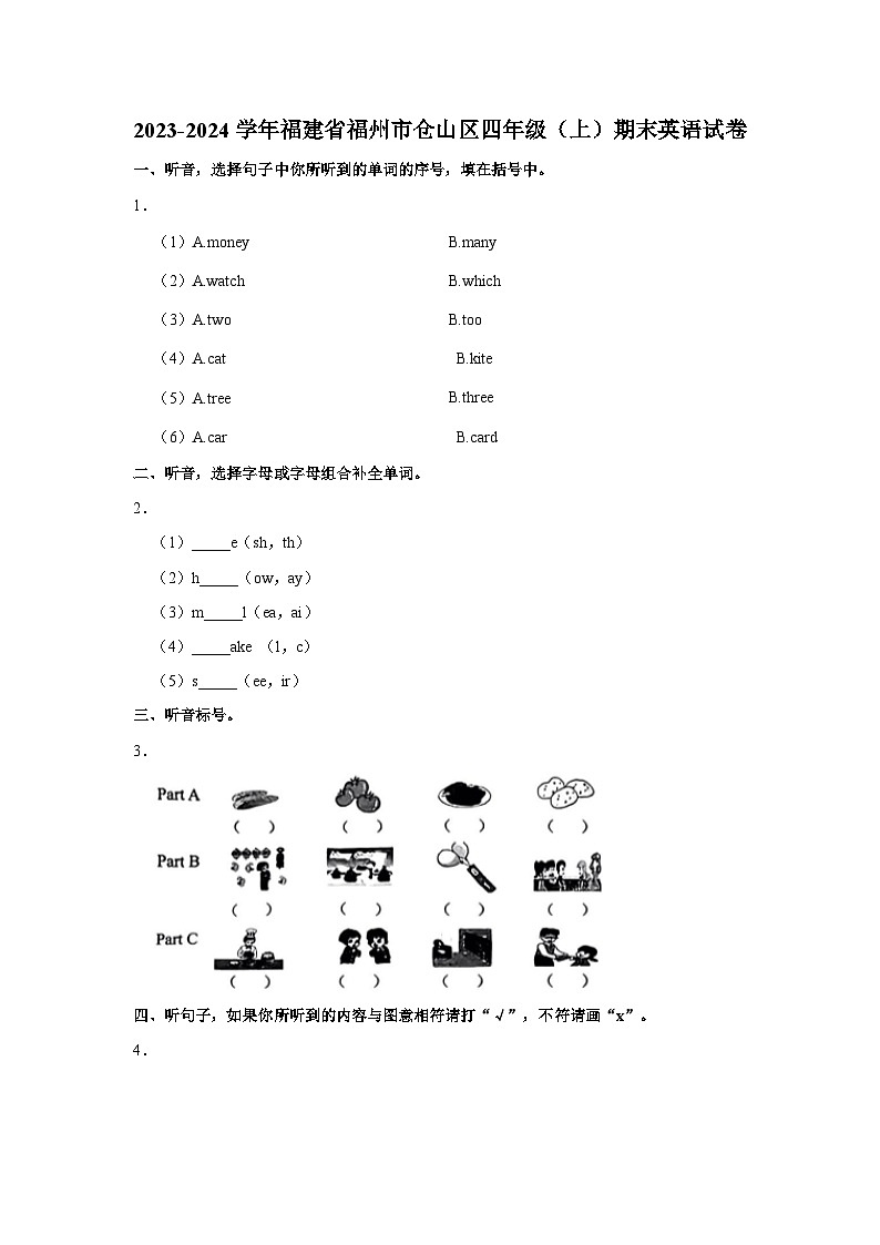 2023-2024学年福建省福州市仓山区四年级(上)期末英语试卷第1页