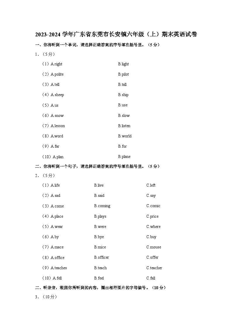 2023-2024学年广东省东莞市长安镇六年级(上)期末英语试卷01