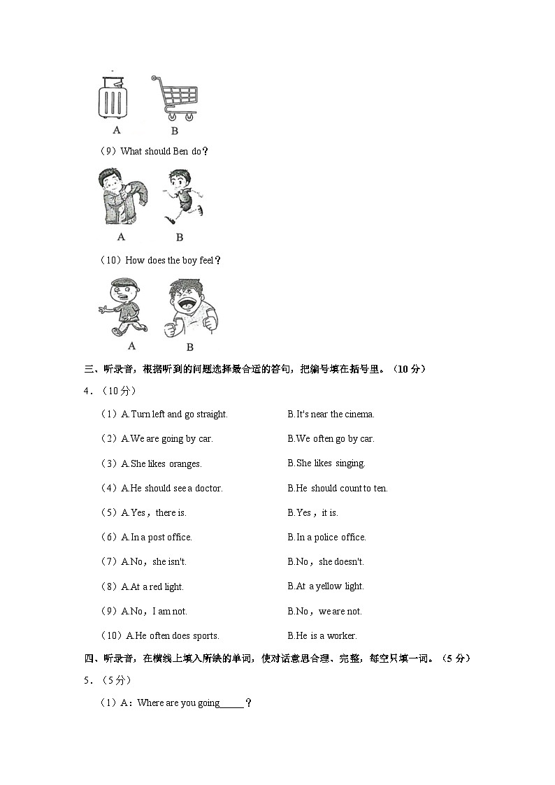 2023-2024学年广东省东莞市长安镇六年级(上)期末英语试卷03