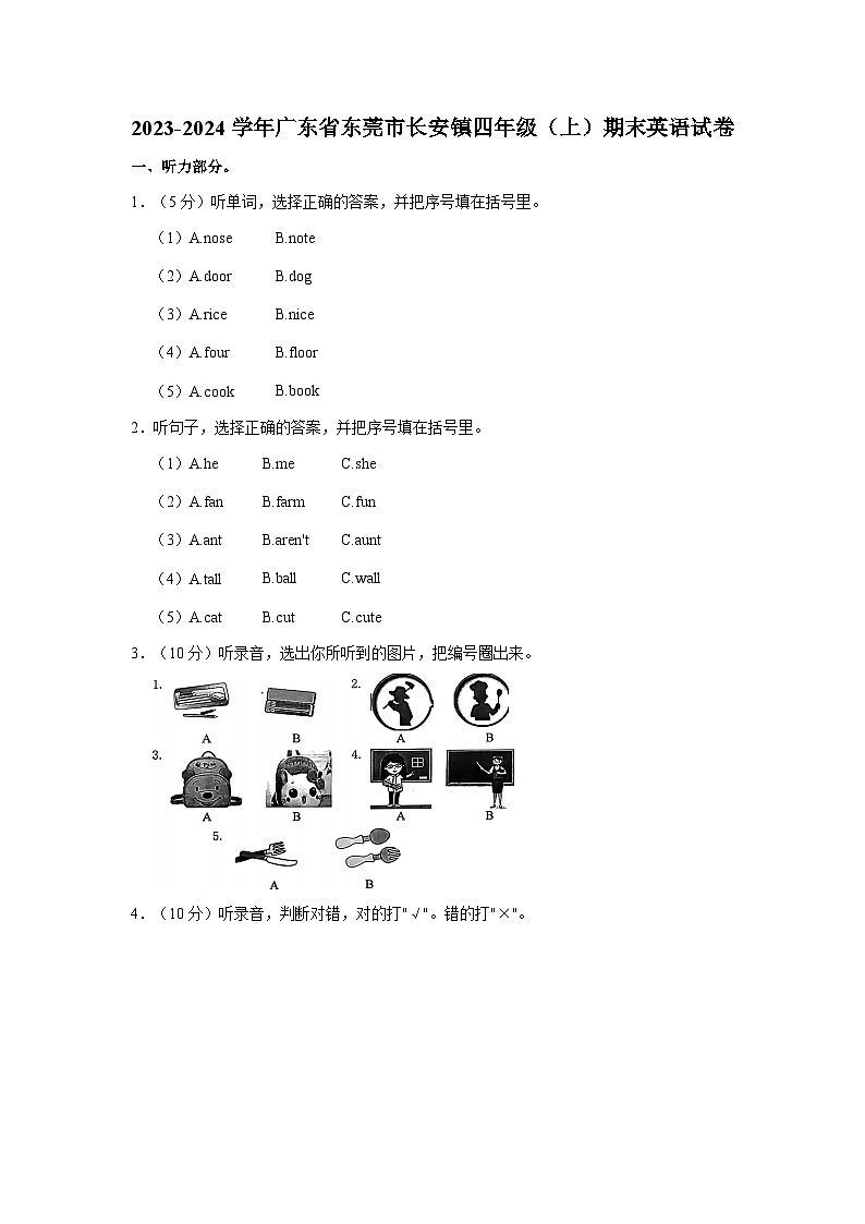 2023-2024学年广东省东莞市长安镇四年级(上)期末英语试卷01