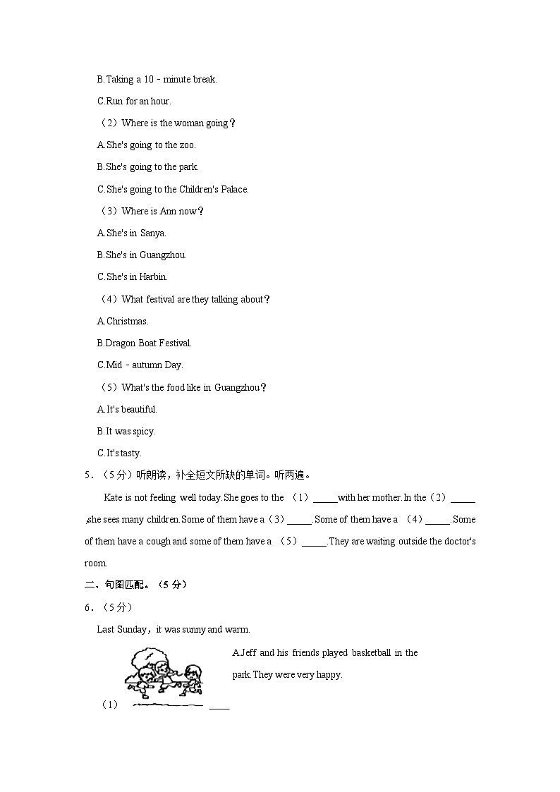2023-2024学年广东省江门市新会区六年级(上)期末英语试卷第3页