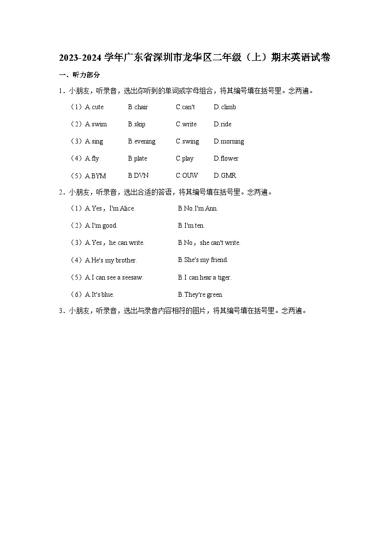 2023-2024学年广东省深圳市龙华区二年级（上）期末英语试卷01