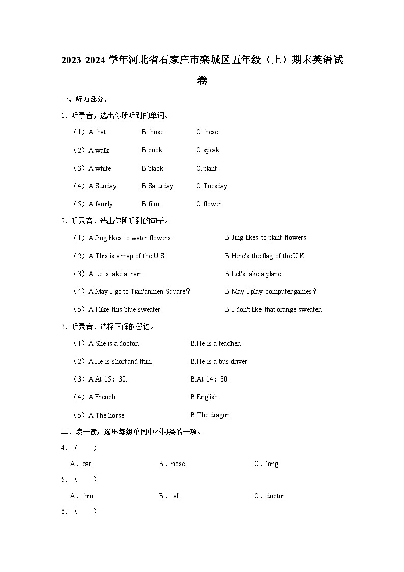 2023-2024学年河北省石家庄市栾城区五年级(上)期末英语试卷第1页