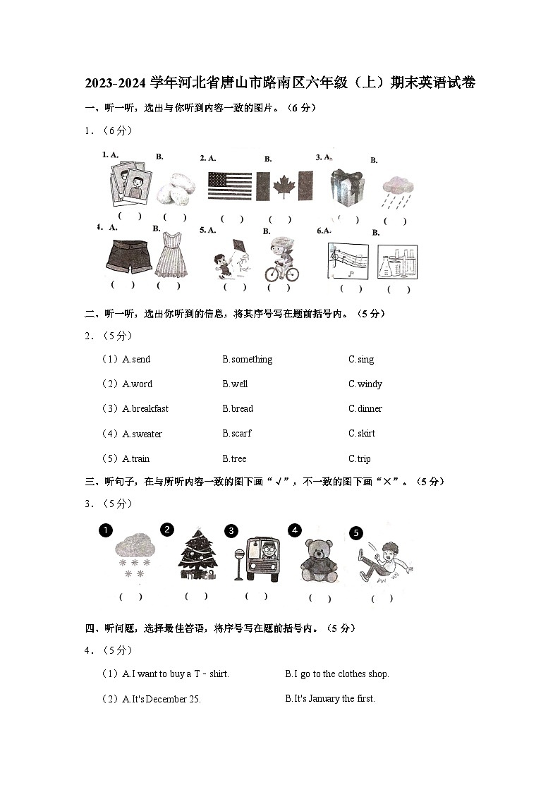 2023-2024学年河北省唐山市路南区六年级(上)期末英语试卷第1页