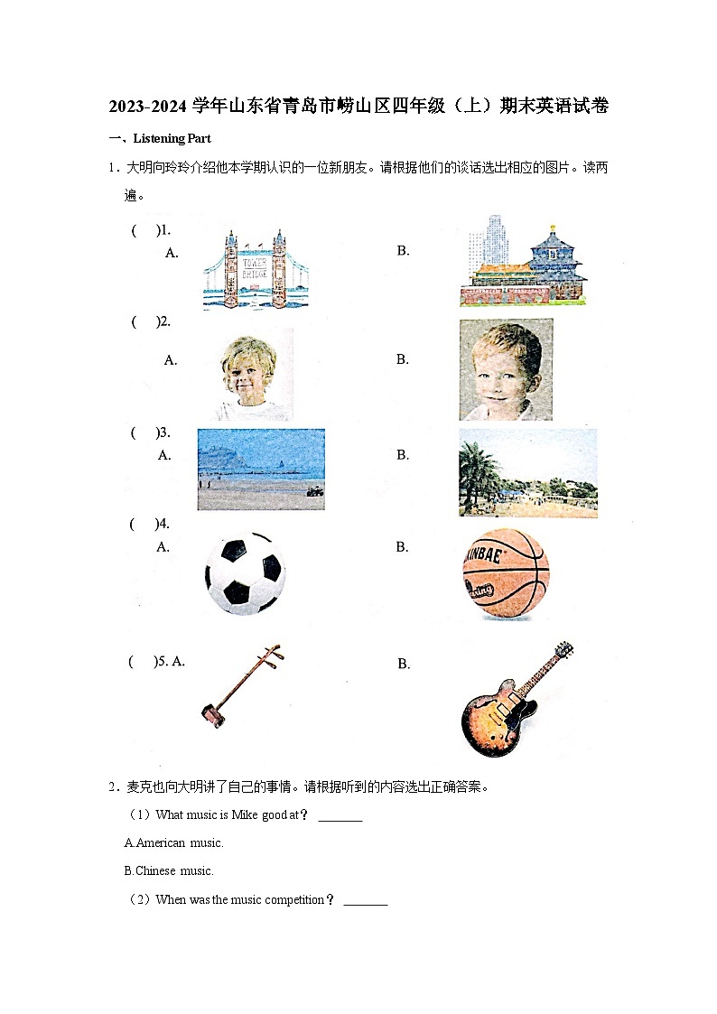 2023-2024学年山东省青岛市崂山区四年级(上)期末英语试卷第1页