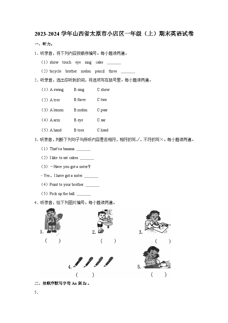 2023-2024学年山西省太原市小店区一年级（上）期末英语试卷