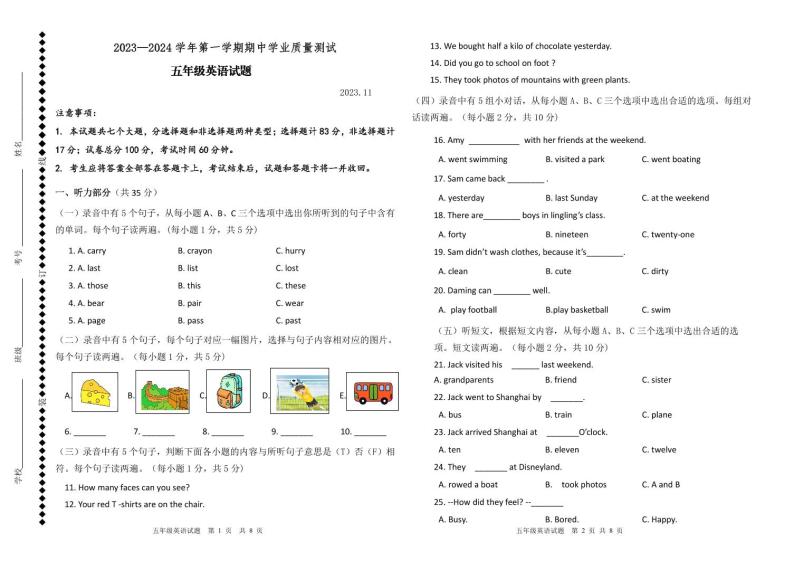 山东省德州市庆云县2023-2024学年五年级上学期期中考试英语试题01