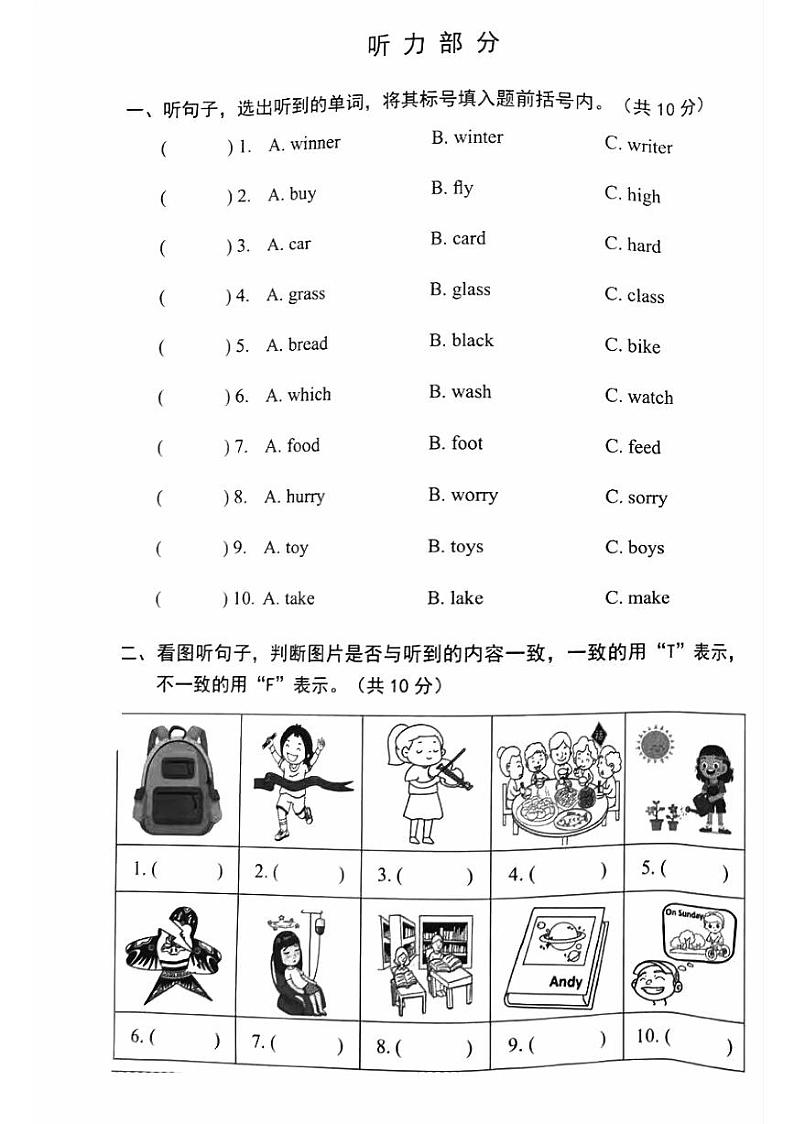 北京市西城区2023-2024学年三年级上学期期末英语试题第1页