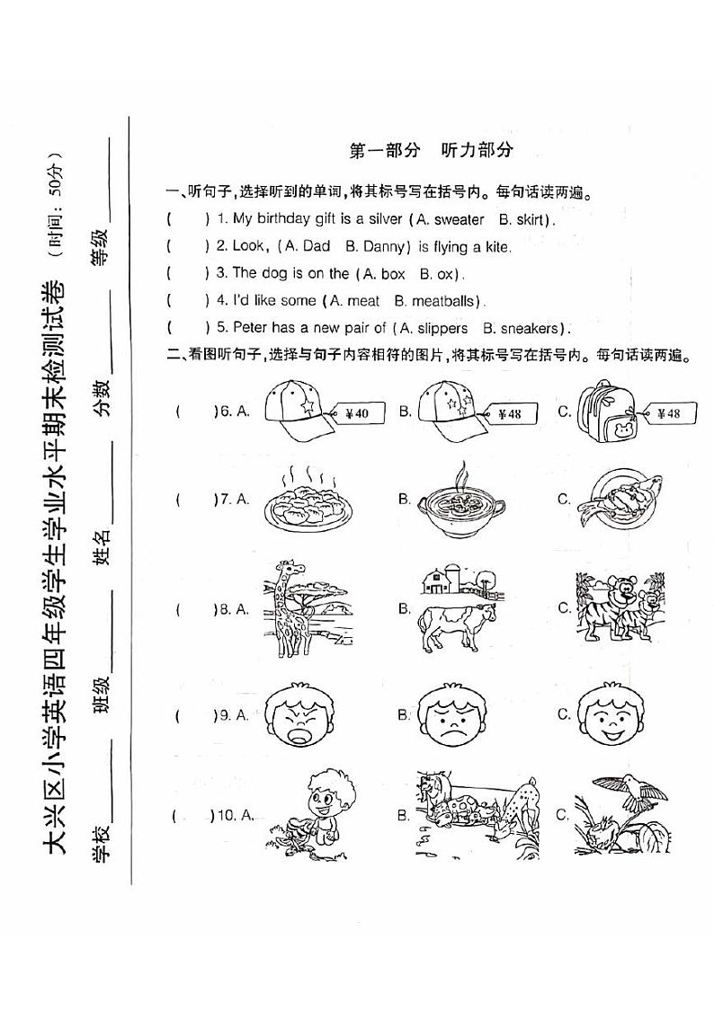 北京市大兴区2023-2024学年四年级上学期期末英语试题第1页