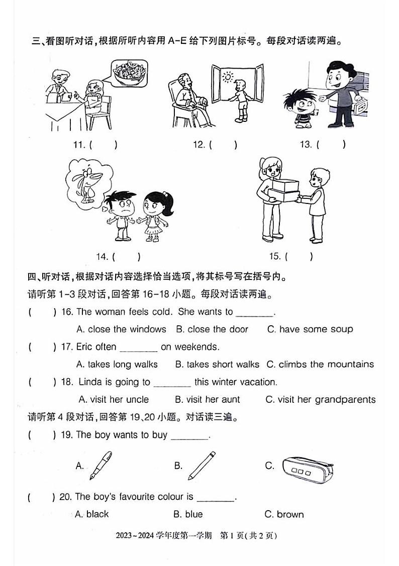 北京市大兴区2023-2024学年四年级上学期期末英语试题第2页