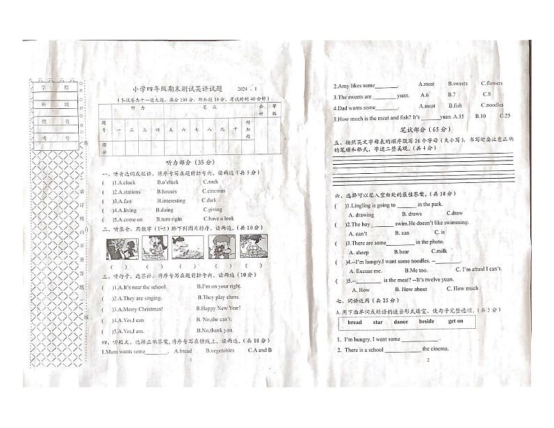 辽宁省大连市普兰店区2023-2024学年四年级上学期1月期末英语试题第1页