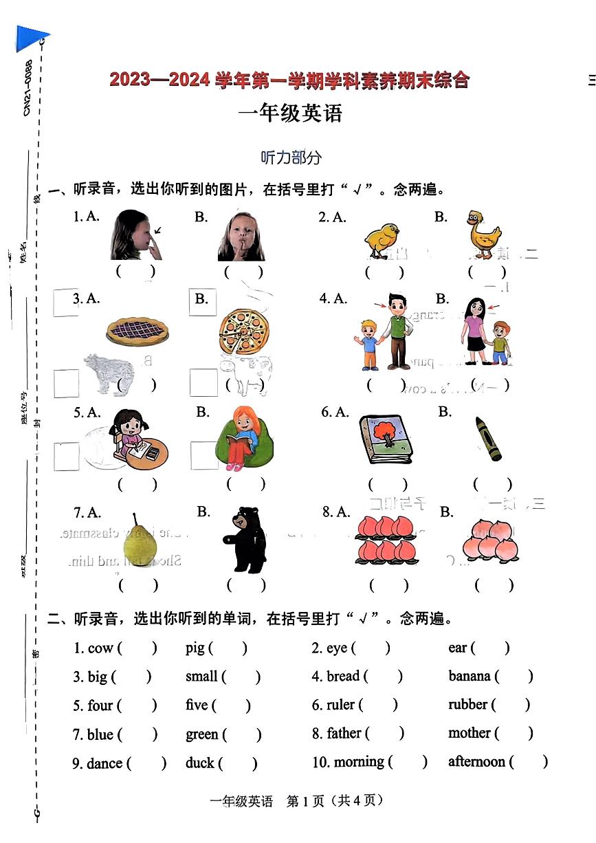 广东省深圳市龙岗区2023-2024学年一年级上学期期末英语试卷