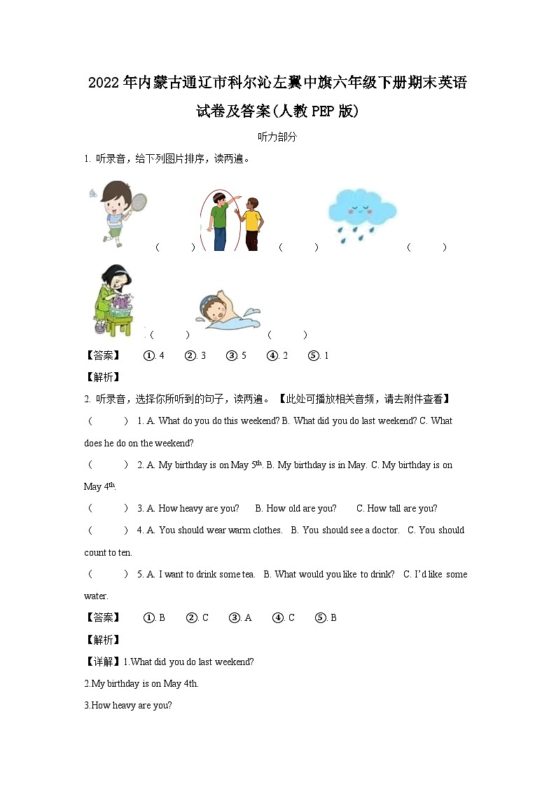 2022年内蒙古通辽市科尔沁左翼中旗六年级下册期末英语试卷及答案(人教PEP版)第1页