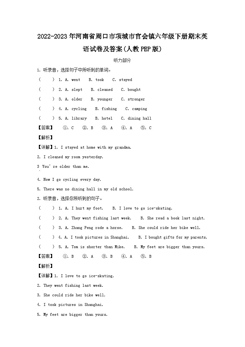 2022-2023年河南省周口市项城市官会镇六年级下册期末英语试卷及答案(人教PEP版)第1页