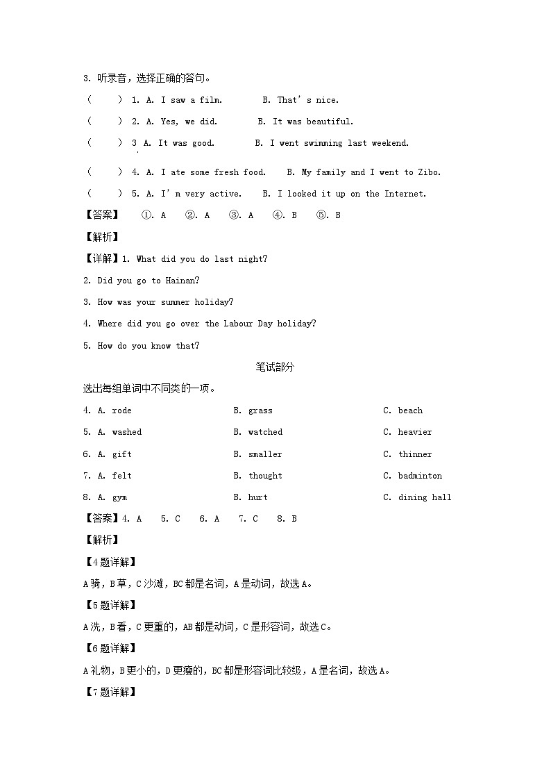 2022-2023年河南省周口市项城市官会镇六年级下册期末英语试卷及答案(人教PEP版)第2页
