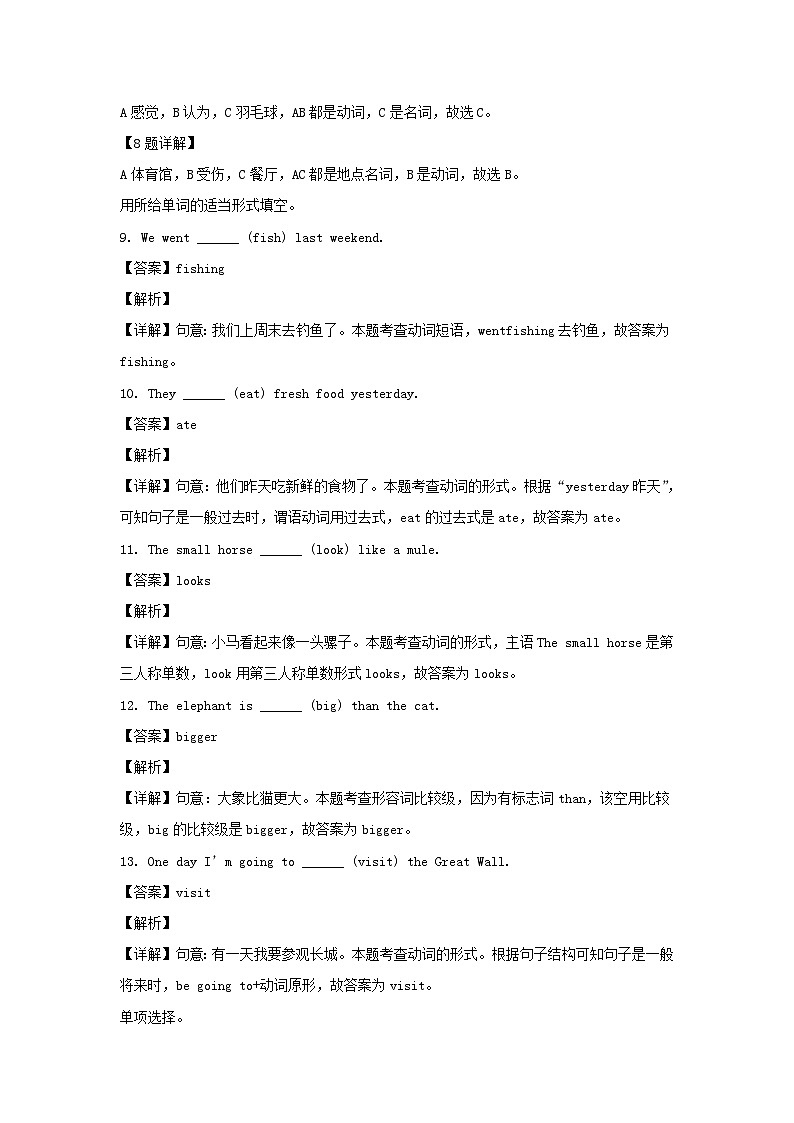 2022-2023年河南省周口市项城市官会镇六年级下册期末英语试卷及答案(人教PEP版)第3页