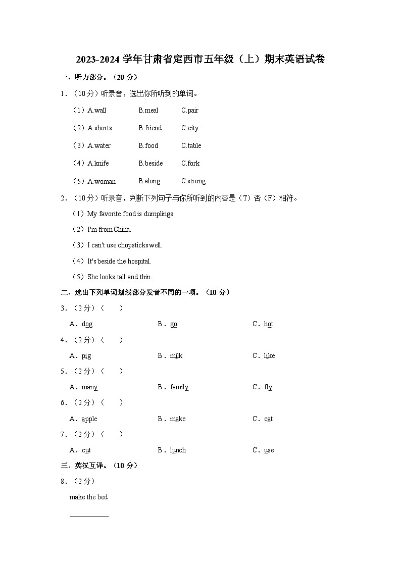 2023-2024学年甘肃省定西市五年级(上)期末英语试卷01