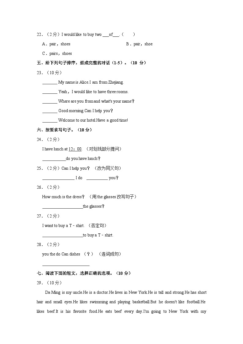 2023-2024学年甘肃省定西市五年级(上)期末英语试卷03