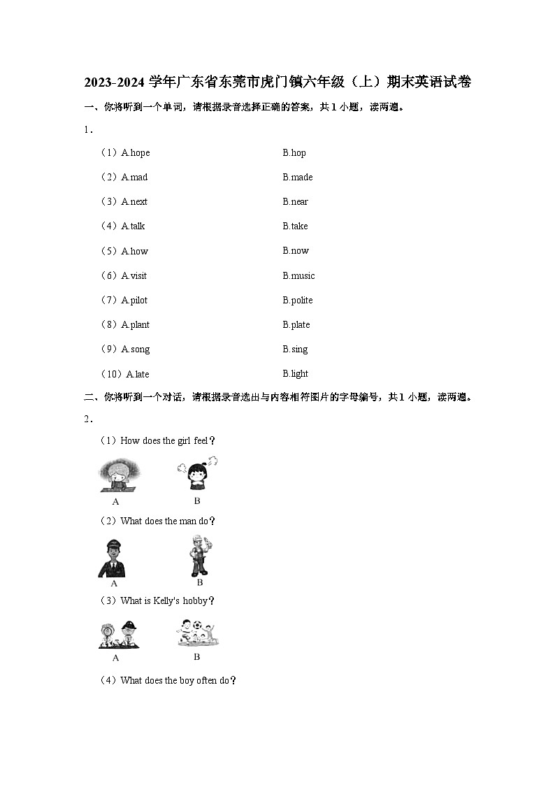 2023-2024学年广东省东莞市虎门镇六年级(上)期末英语试卷01
