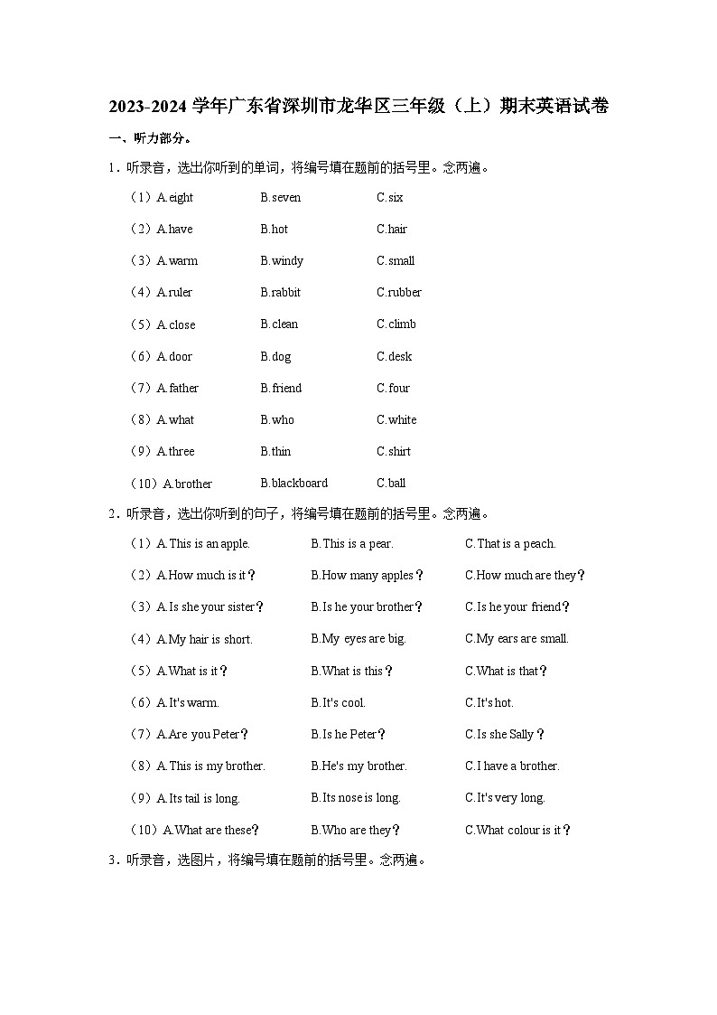 2023-2024学年广东省深圳市龙华区三年级(上)期末英语试卷第1页