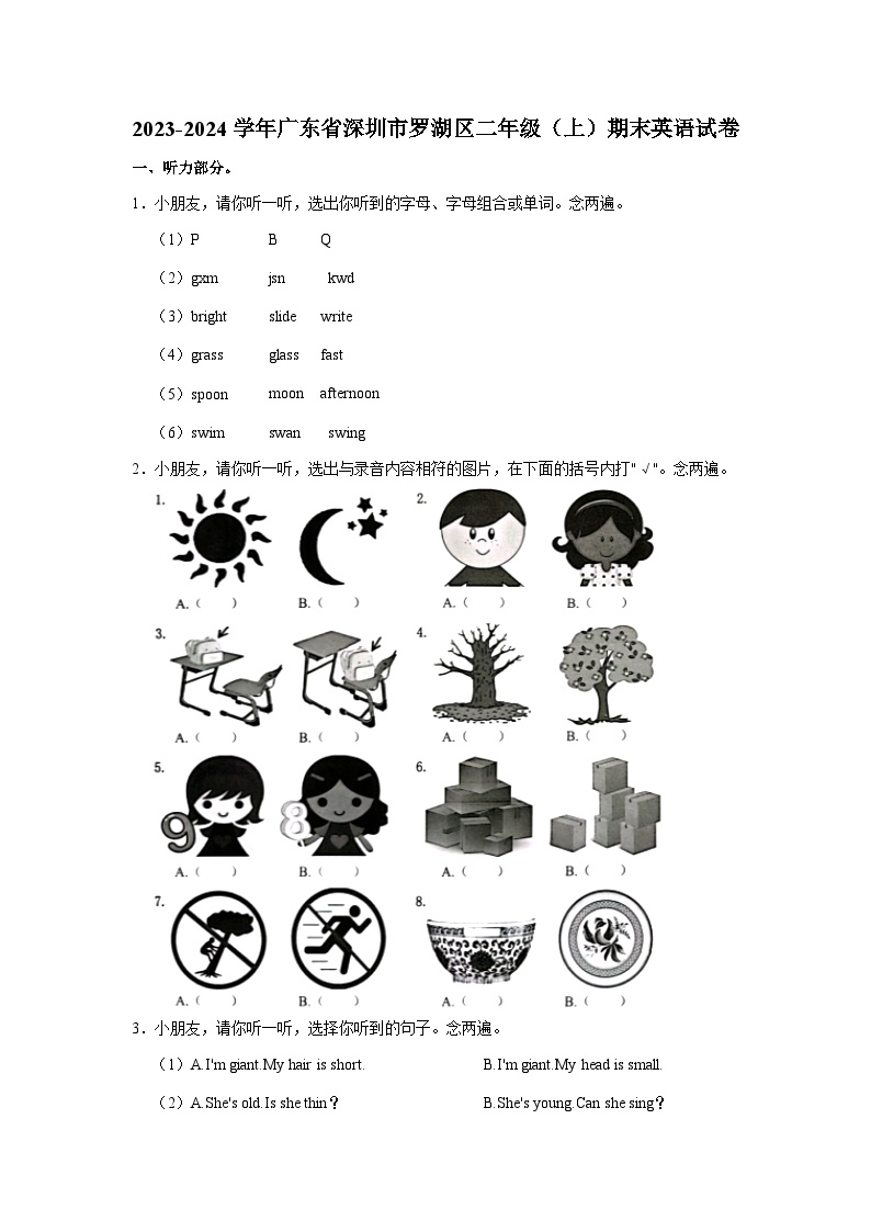 2023-2024学年广东省深圳市罗湖区二年级（上）期末英语试卷