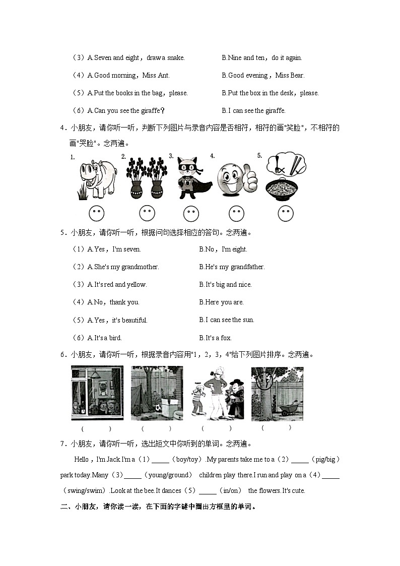 2023-2024学年广东省深圳市罗湖区二年级(上)期末英语试卷02