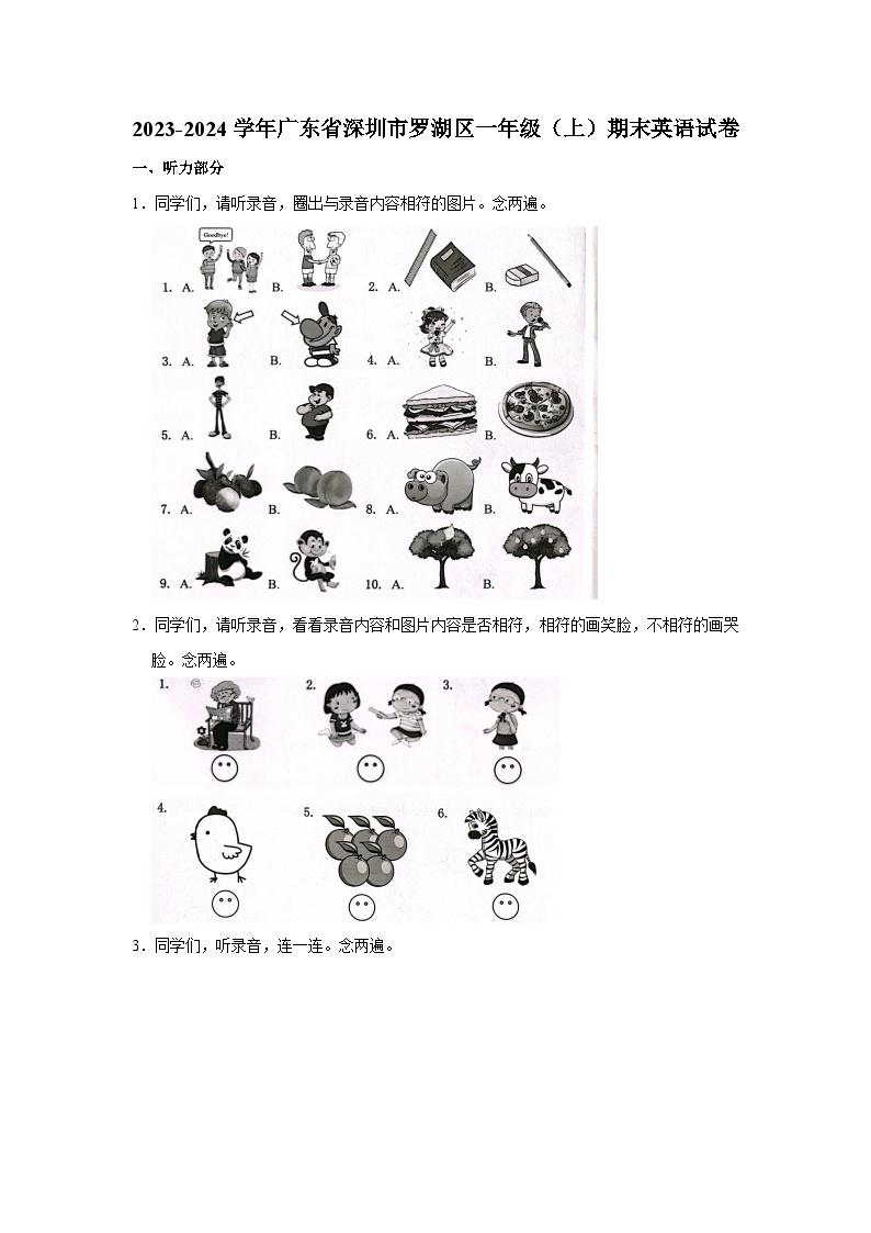 2023-2024学年广东省深圳市罗湖区一年级（上）期末英语试卷