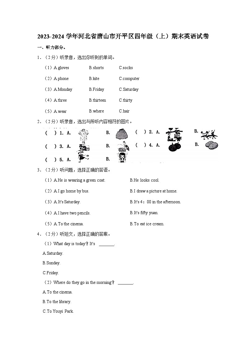 2023-2024学年河北省唐山市开平区四年级(上)期末英语试卷第1页