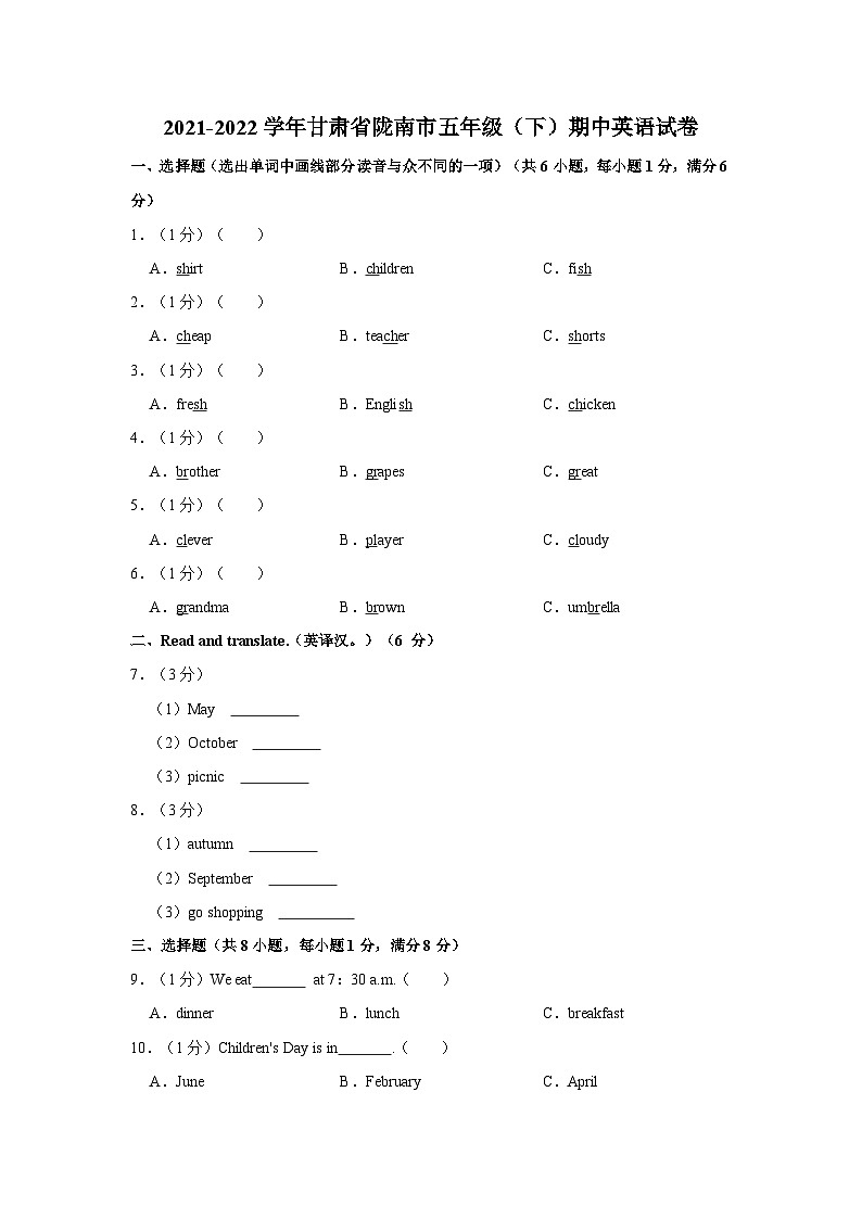 2021-2022学年甘肃省陇南市五年级(下)期中英语试卷第1页