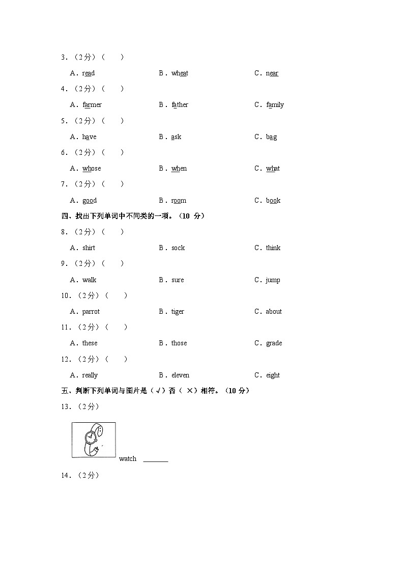 2021-2022学年河南省商丘市柘城县四年级(下)期中英语试卷第2页