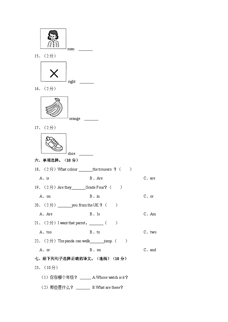 2021-2022学年河南省商丘市柘城县四年级(下)期中英语试卷第3页