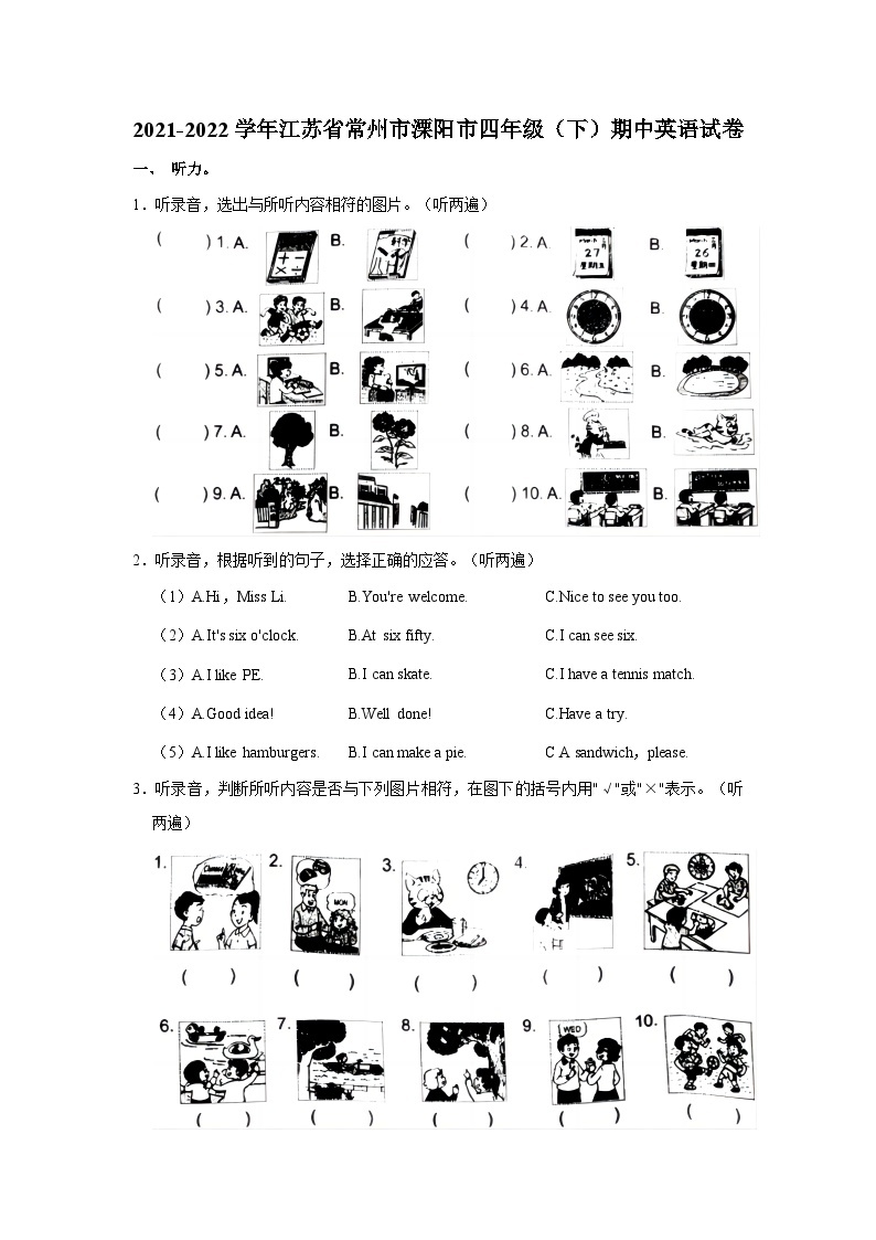 2021-2022学年江苏省常州市溧阳市四年级（下）期中英语试卷01