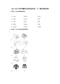 2021-2022学年安徽省合肥市四年级下学期期末英语试卷（含答案）