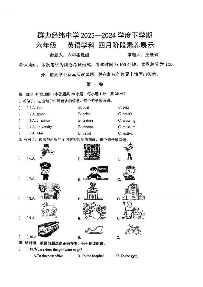 2024年哈尔滨群力经纬中学六年级下学期3月月考英语试题及答案第1页