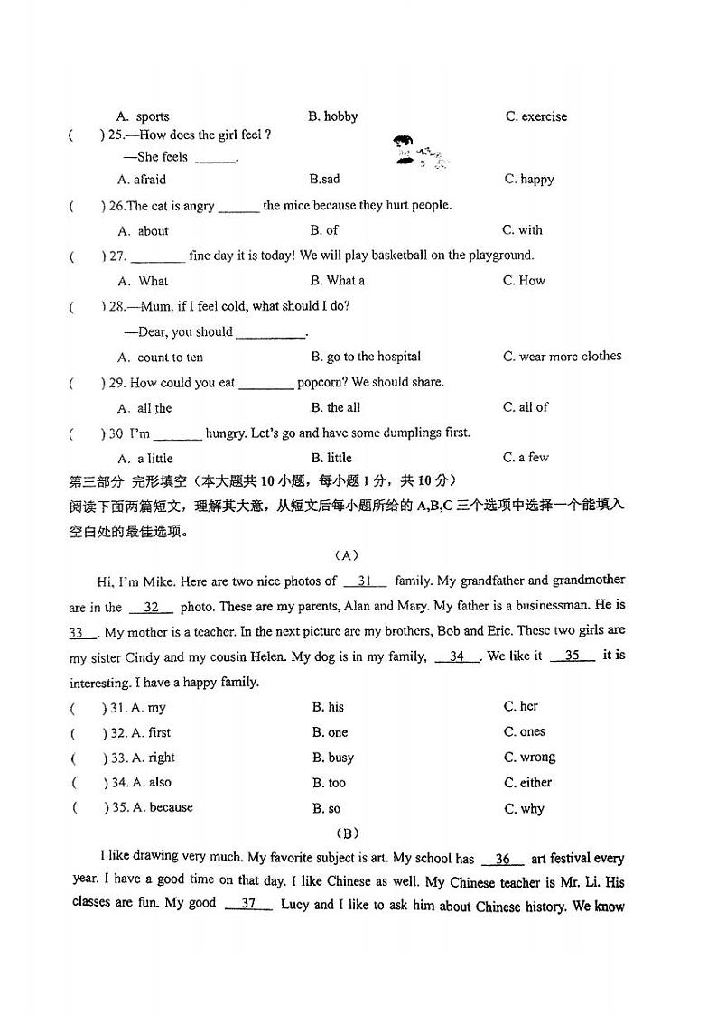 2024年哈尔滨群力经纬中学六年级下学期3月月考英语试题及答案第2页